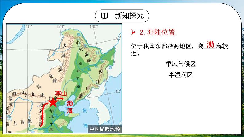 人教版（新课标）地理八下：6.4《祖国的首都——北京》（课件+教案+同步练习）07