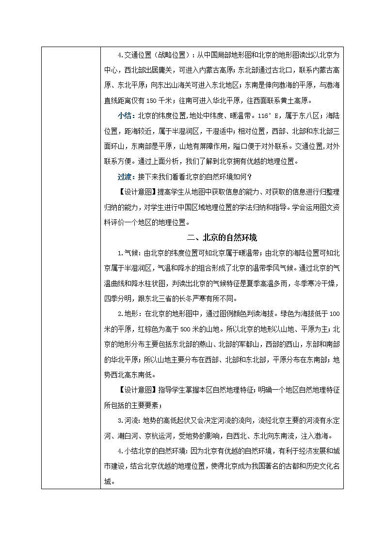 人教版（新课标）地理八下：6.4《祖国的首都——北京》（课件+教案+同步练习）02