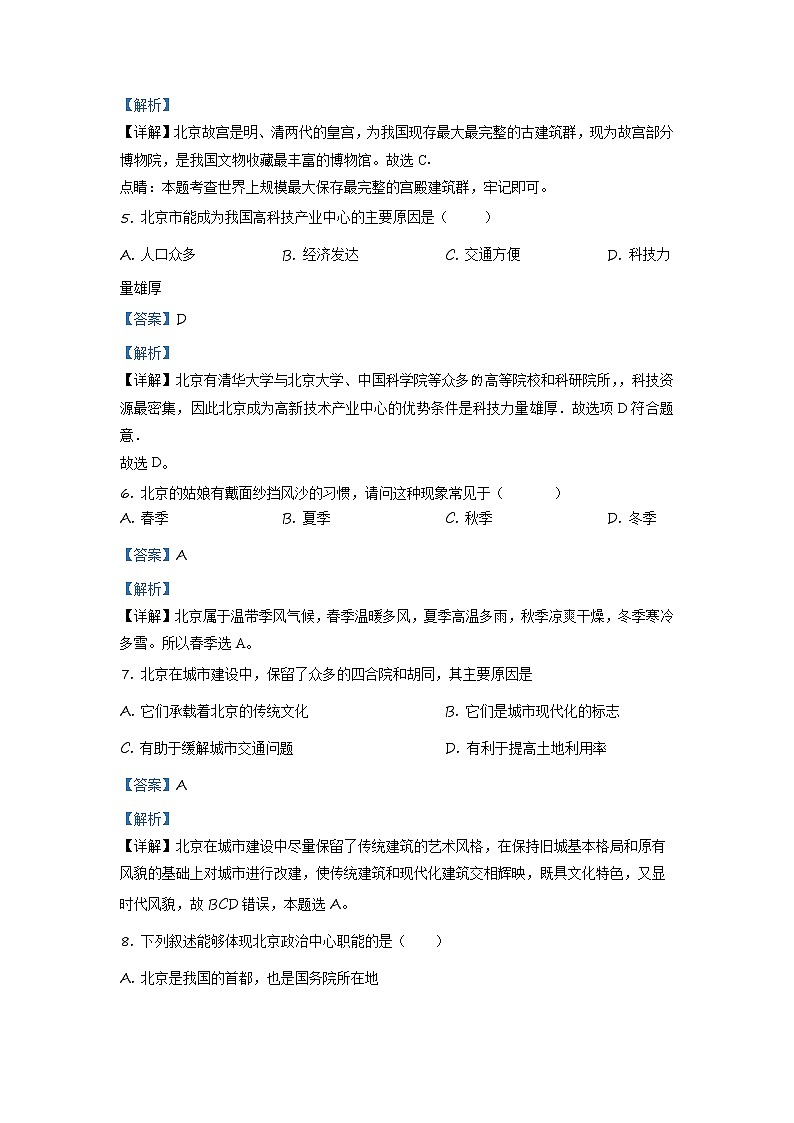 人教版（新课标）地理八下：6.4《祖国的首都——北京》（课件+教案+同步练习）02