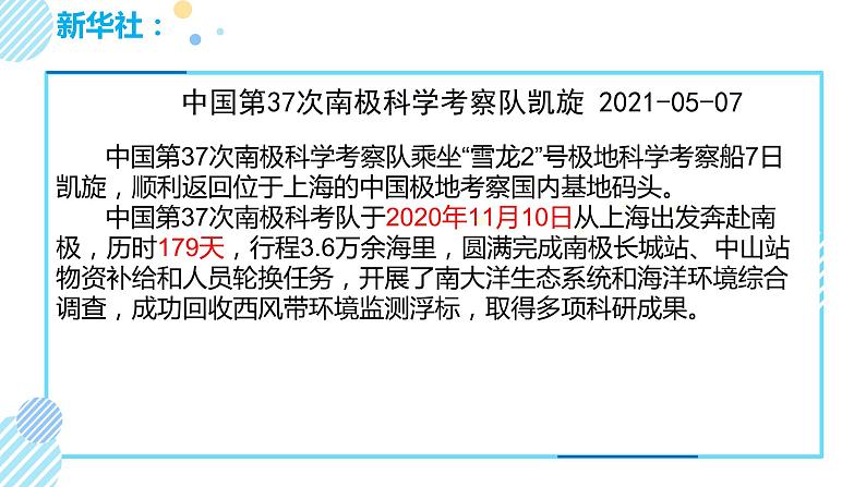 湘教版七下地理7.5北极地区和南极地区课件2020-2021学年湘教版初中地理七年级下册03