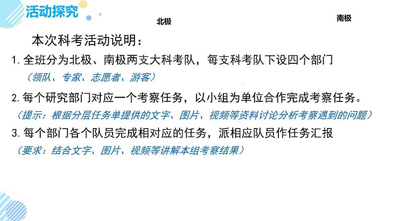 湘教版七下地理7.5北极地区和南极地区课件2020-2021学年湘教版初中地理七年级下册05