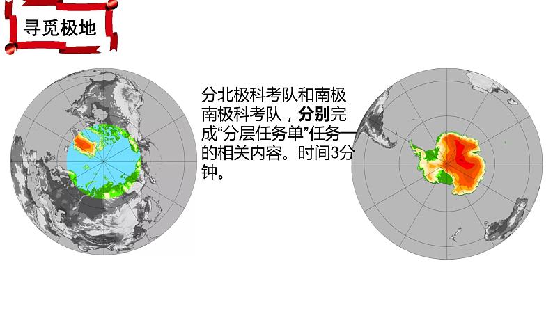 湘教版七下地理7.5北极地区和南极地区课件2020-2021学年湘教版初中地理七年级下册08