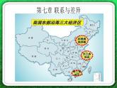 湘教版八下地理7.1香港和澳门特别行政区 课件