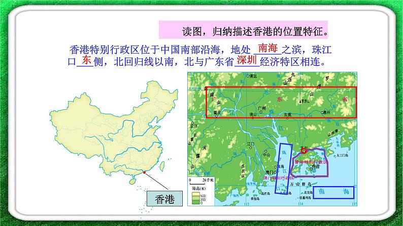 湘教版八下地理7.1香港和澳门特别行政区第7页