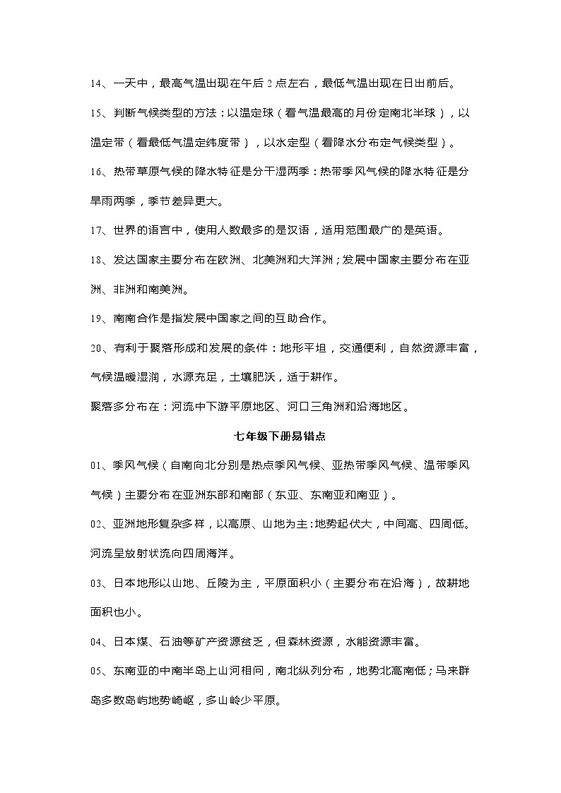 初中地理易错知识点大汇总02