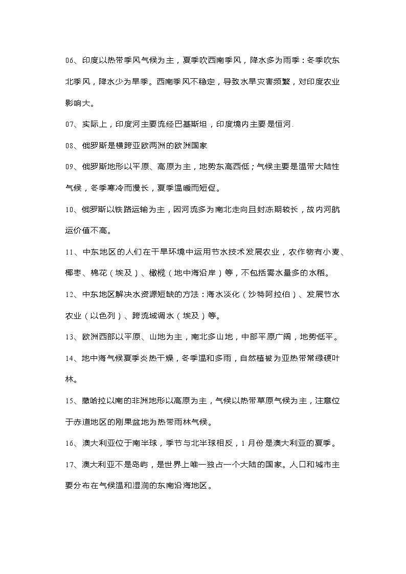 初中地理易错知识点大汇总03