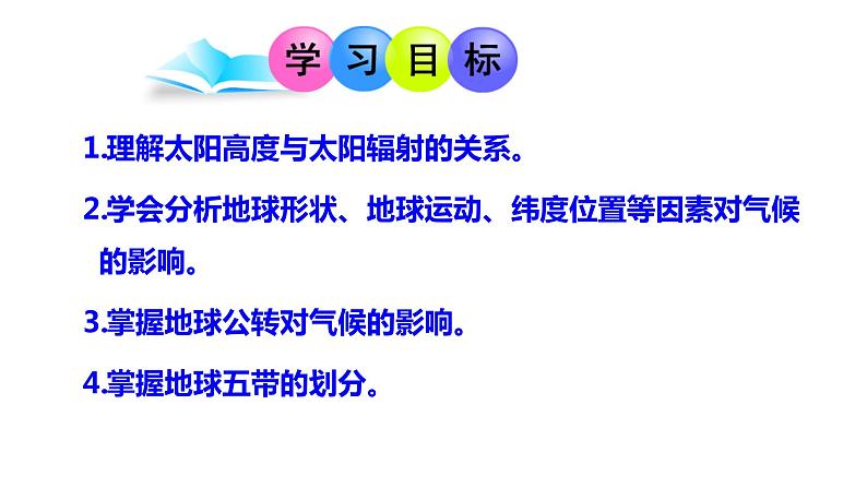 2022-2023学年湘教版地理七年级上册4.3.1影响气候的主要因素课件02