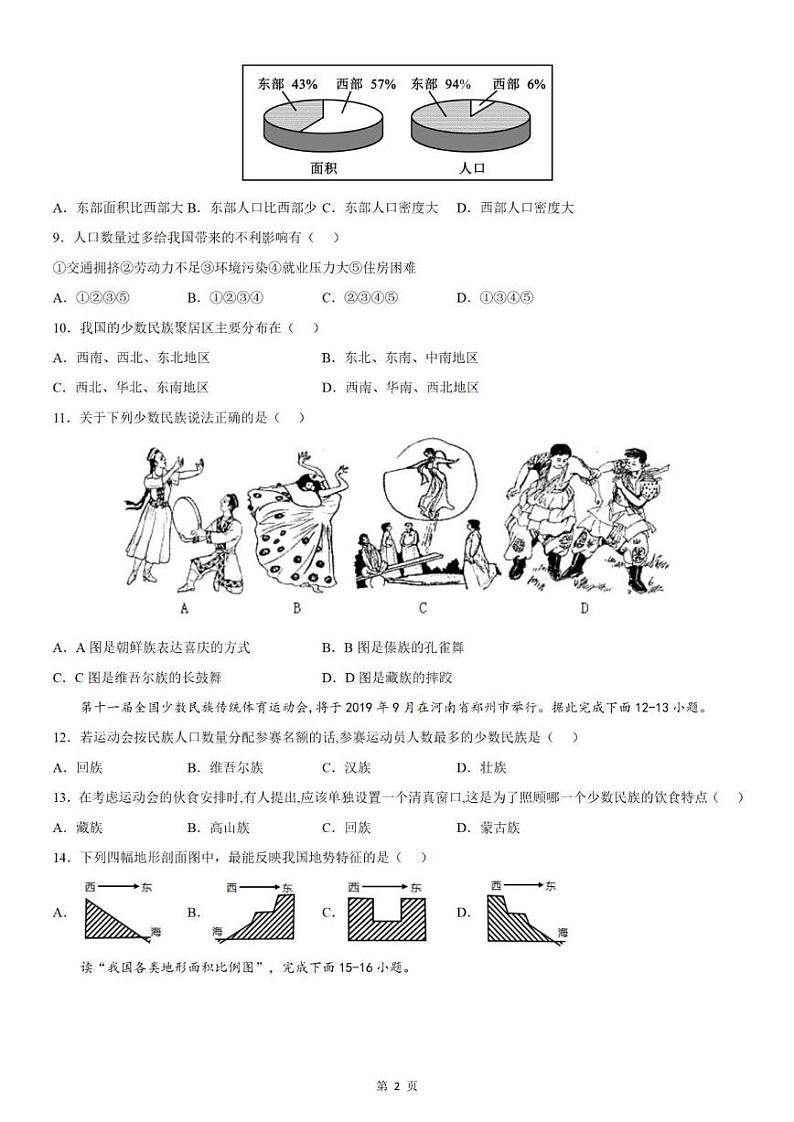 【八上地理】期中真题卷（人教版）含答案解析02
