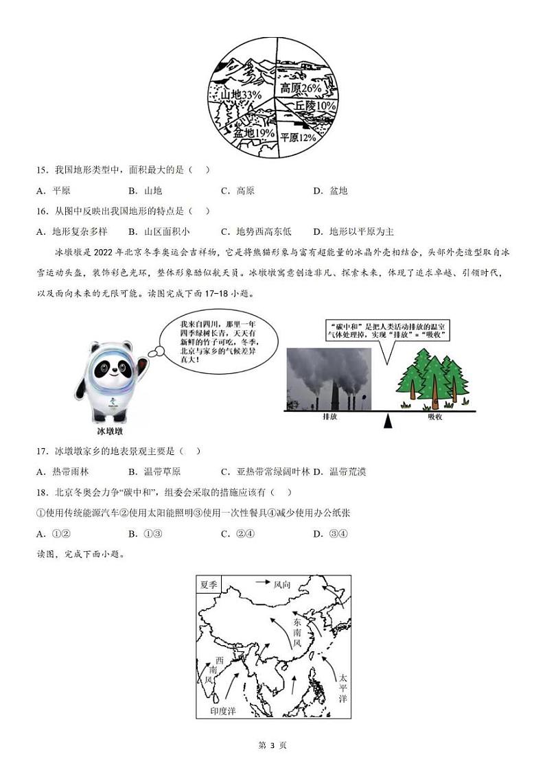 【八上地理】期中真题卷（人教版）含答案解析03