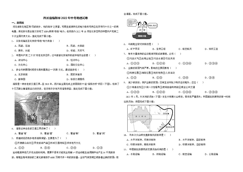 四川省绵阳市2022年中考地理试卷解析版第1页
