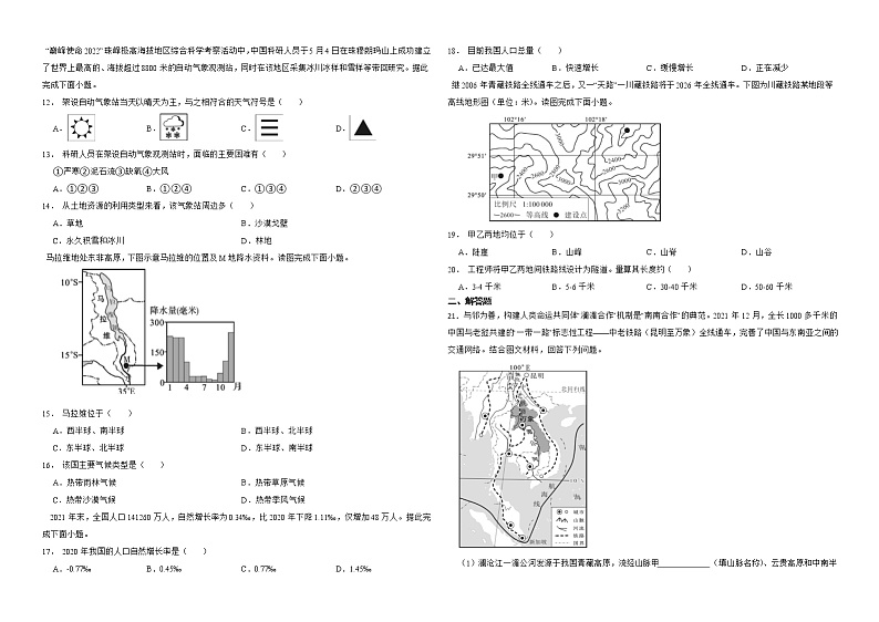 四川省绵阳市2022年中考地理试卷解析版第2页