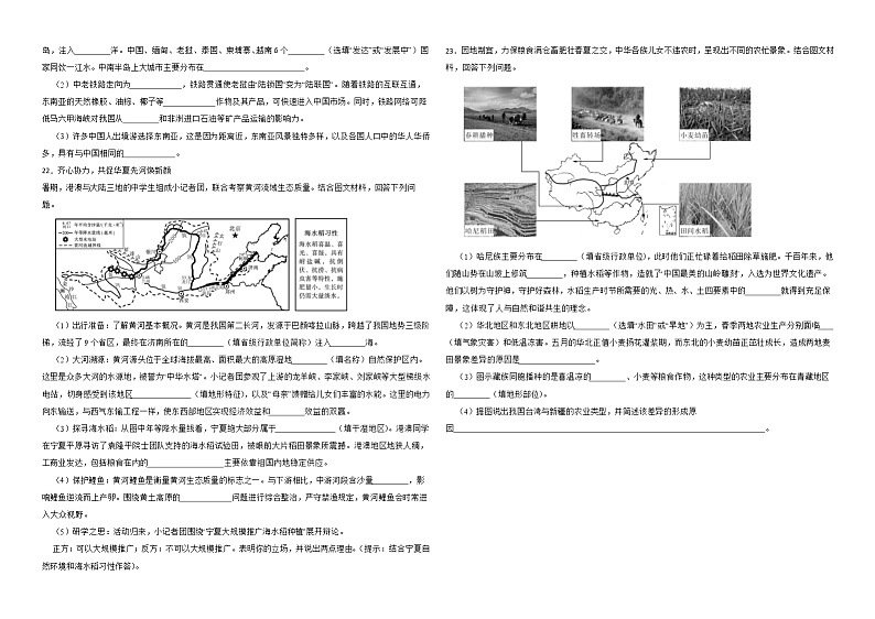 四川省绵阳市2022年中考地理试卷解析版第3页
