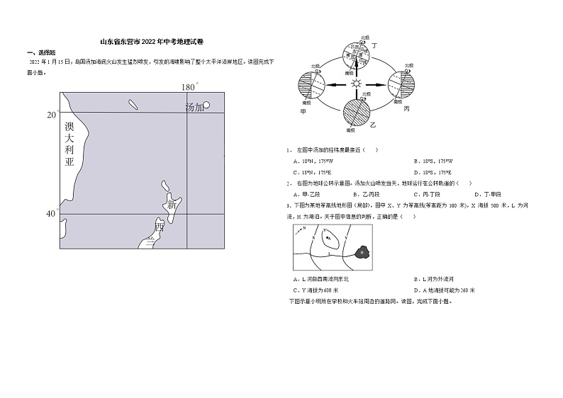 山东省东营市2022年中考地理试卷解析版01