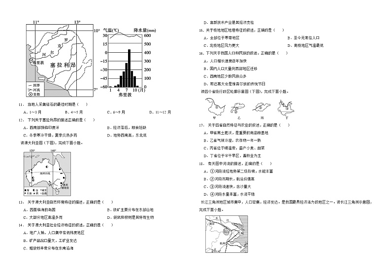 山东省东营市2022年中考地理试卷解析版03