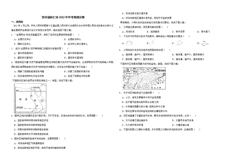 贵州省铜仁市2022年中考地理试卷解析版01