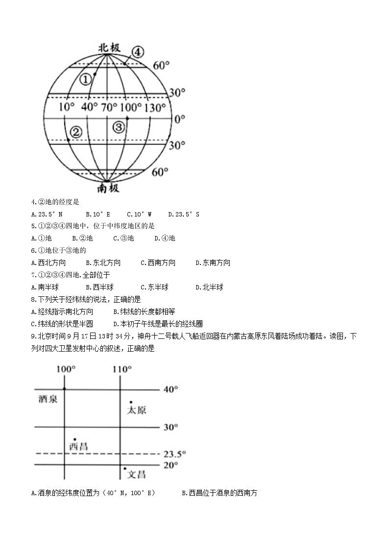 广东省梅州市大埔县2022-2023年七年级上学期期中地理试题(含答案)02