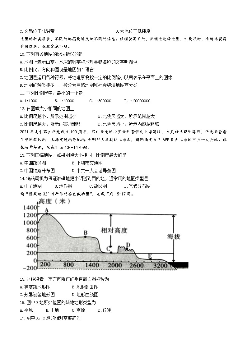 广东省梅州市大埔县2022-2023年七年级上学期期中地理试题(含答案)03