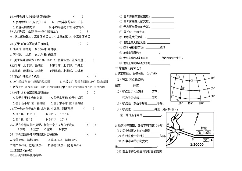 黑龙江省庆安县第五中学2022-2023学年七年级上学期期中地理试题(含答案)02