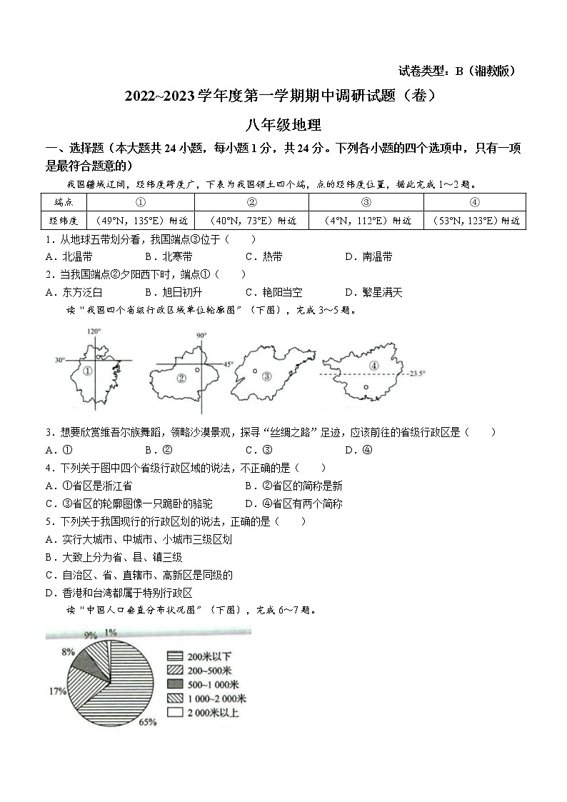 陕西省榆林市第十中学2022-2023学年八年级上学期期中地理试题(含答案)01