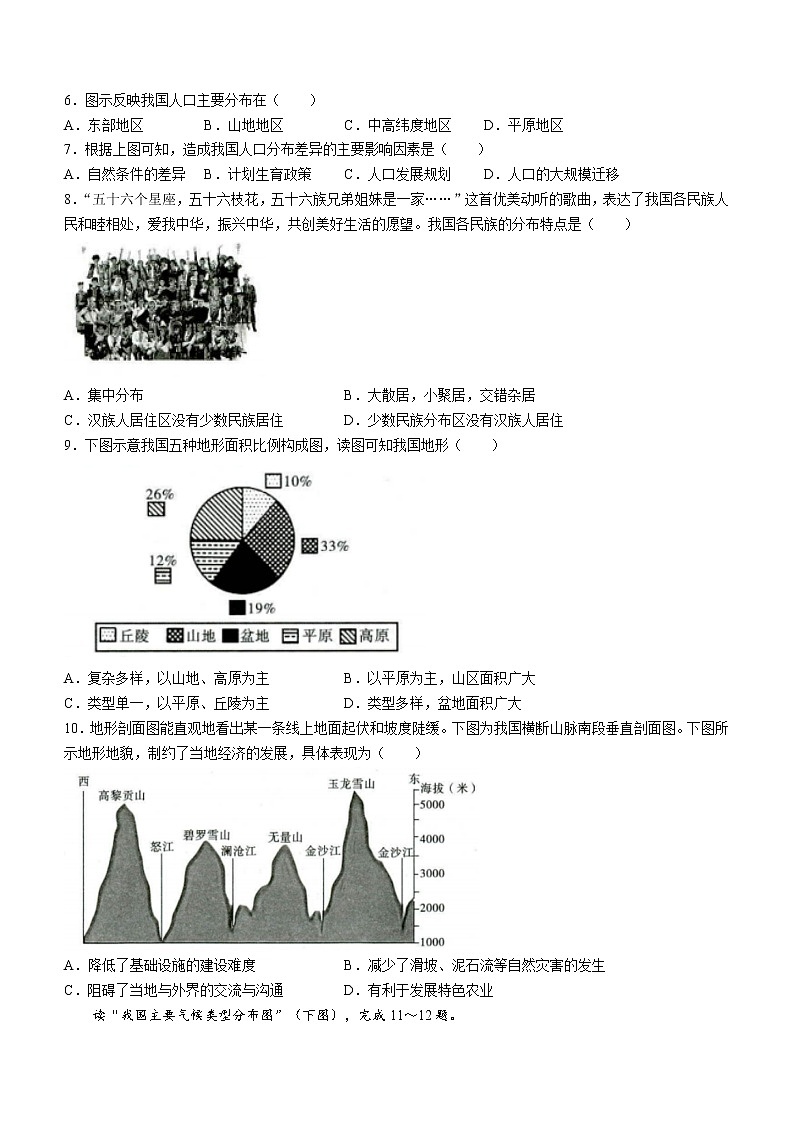 陕西省榆林市第十中学2022-2023学年八年级上学期期中地理试题(含答案)02