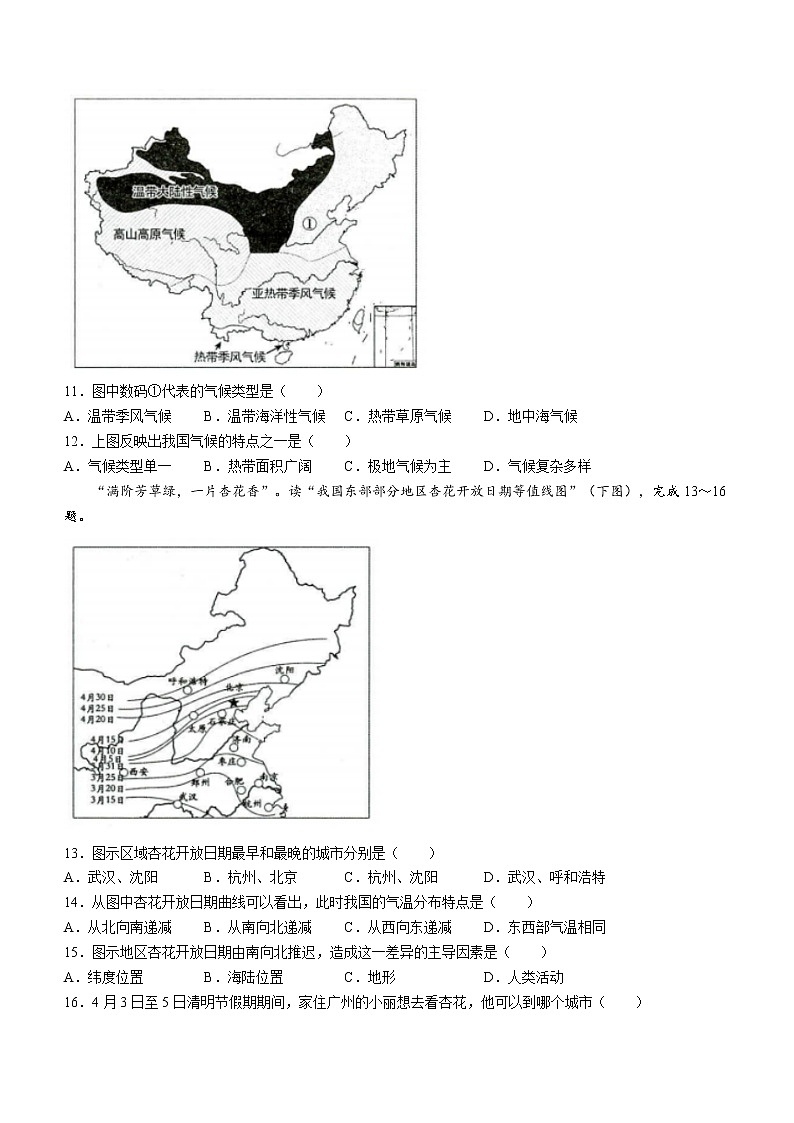 陕西省榆林市第十中学2022-2023学年八年级上学期期中地理试题(含答案)03