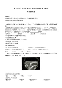 陕西省榆林市第十中学2022-2023学年七年级上学期期中地理试题(含答案)