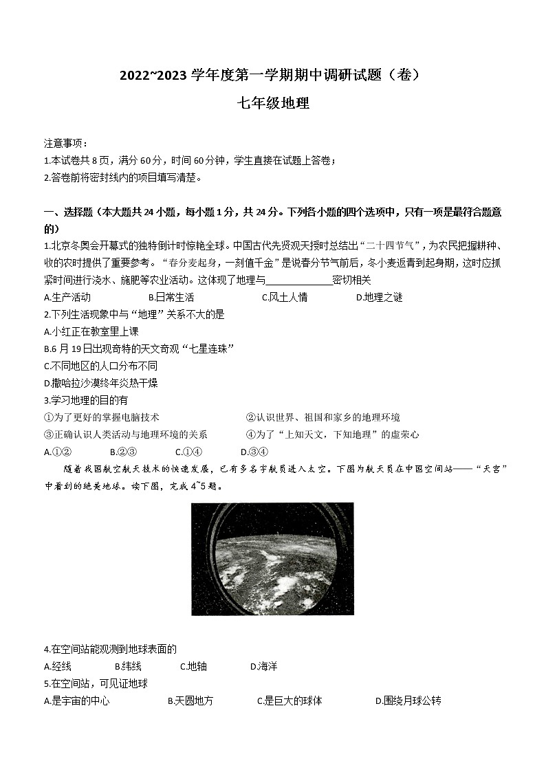 陕西省榆林市第十中学2022-2023学年七年级上学期期中地理试题(含答案)第1页