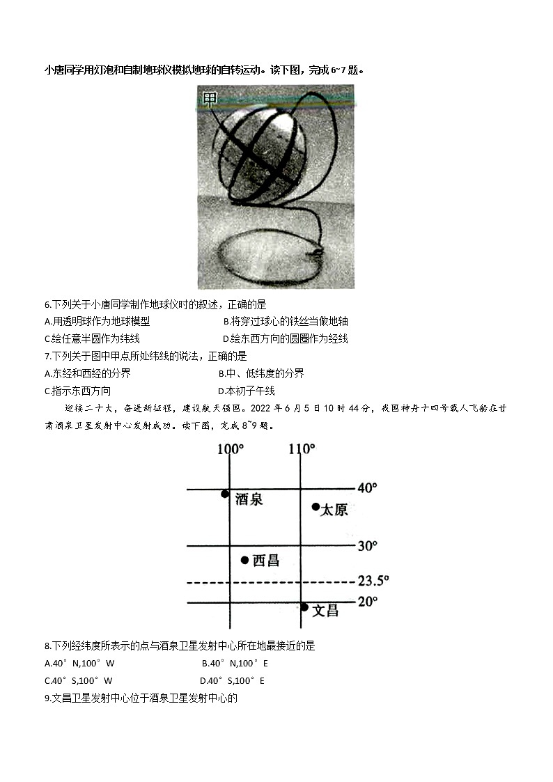 陕西省榆林市第十中学2022-2023学年七年级上学期期中地理试题(含答案)第2页