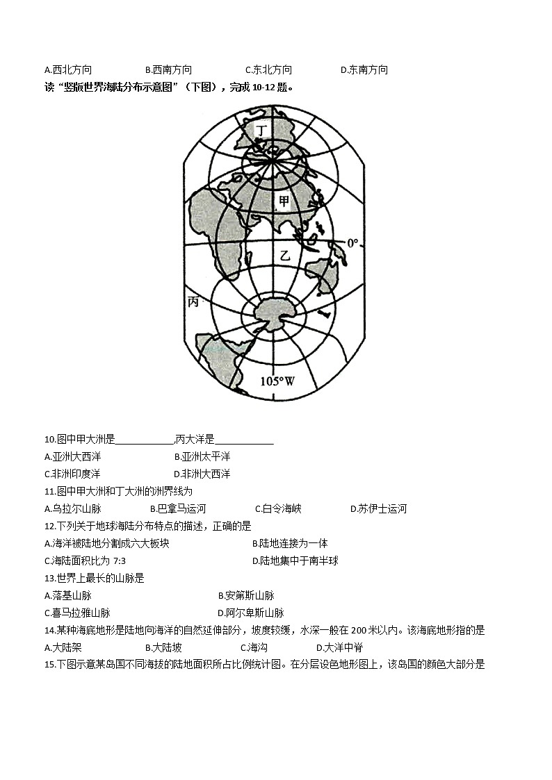 陕西省榆林市第十中学2022-2023学年七年级上学期期中地理试题(含答案)第3页