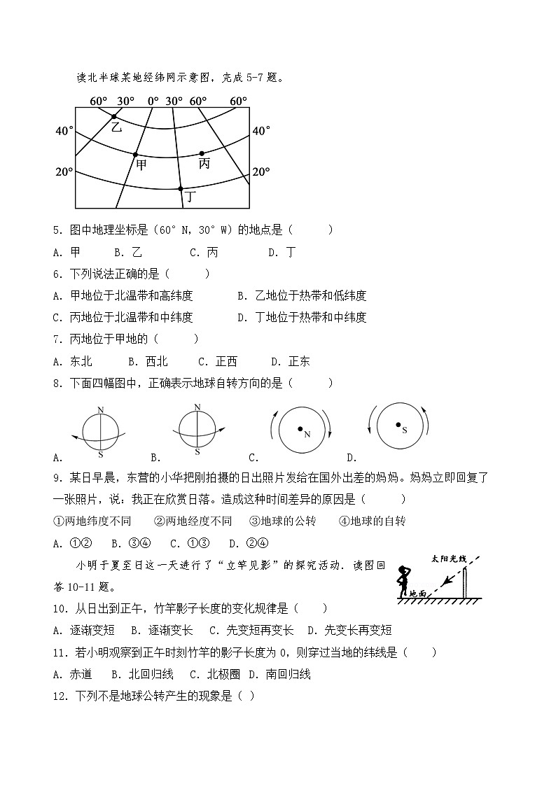 云南省泸西县向阳乡初级中学2022-2023学年七年级上学期期中考试地理试卷(含答案)第2页