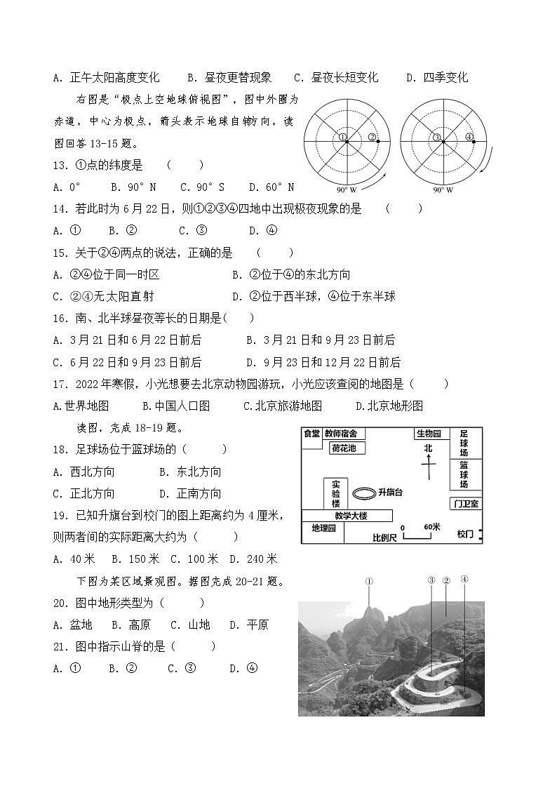 云南省泸西县向阳乡初级中学2022-2023学年七年级上学期期中考试地理试卷(含答案)第3页