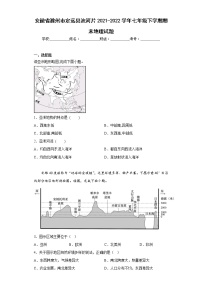 安徽省滁州市定远县池河片2021-2022学年七年级下学期期末地理试题(含答案)