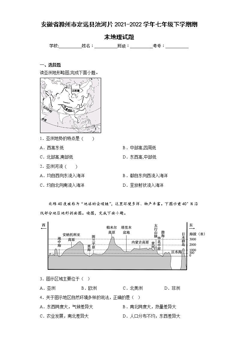 安徽省滁州市定远县池河片2021-2022学年七年级下学期期末地理试题(含答案)01