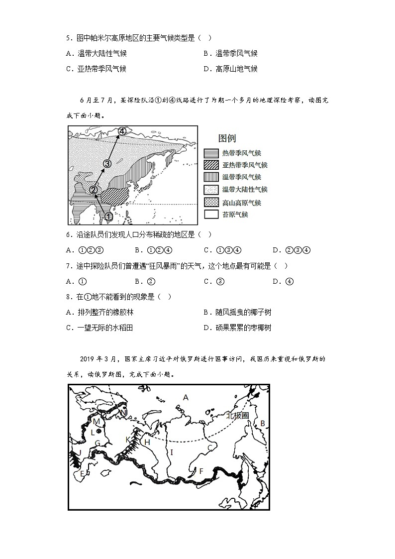 安徽省滁州市定远县池河片2021-2022学年七年级下学期期末地理试题(含答案)02
