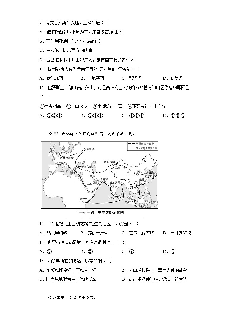 安徽省滁州市定远县池河片2021-2022学年七年级下学期期末地理试题(含答案)03