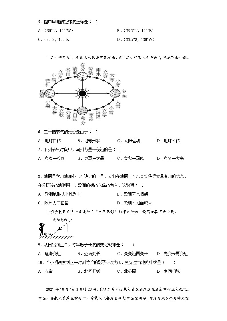 广东省潮州市潮安区2022-2023学年七年级上学期期中地理试题(含答案)02