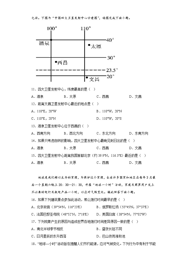 广东省潮州市潮安区2022-2023学年七年级上学期期中地理试题(含答案)03