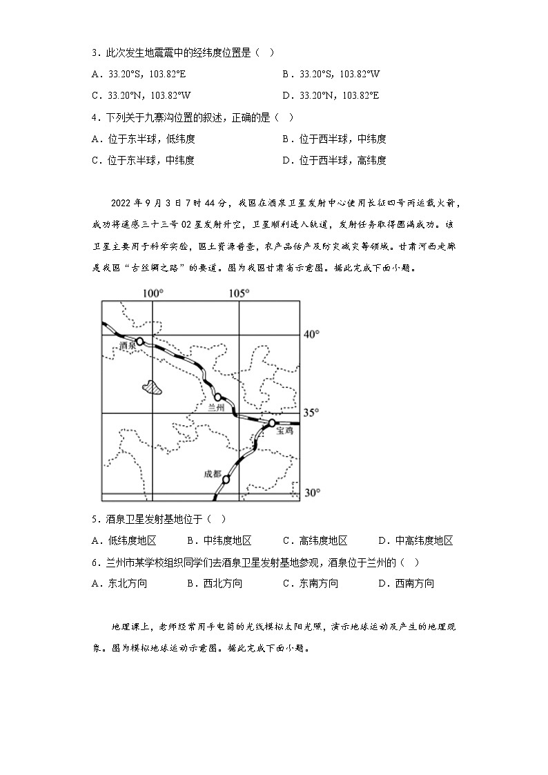 广东省河源市紫金县2022-2023学年七年级上学期期中地理试题(含答案)第2页