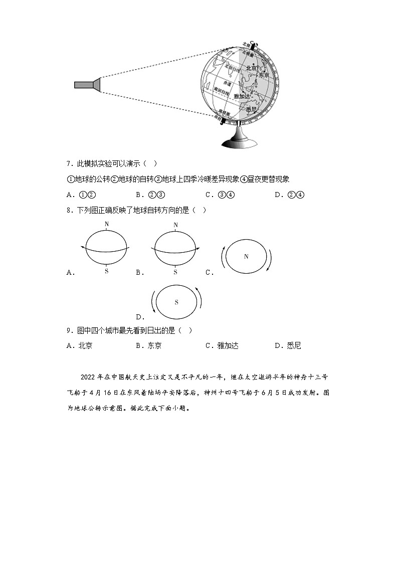 广东省河源市紫金县2022-2023学年七年级上学期期中地理试题(含答案)第3页