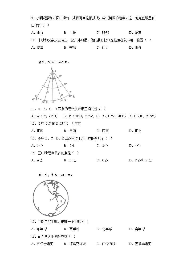 河北省唐山市乐亭县2022-2023学年七年级上学期期中地理试题(含答案)第2页