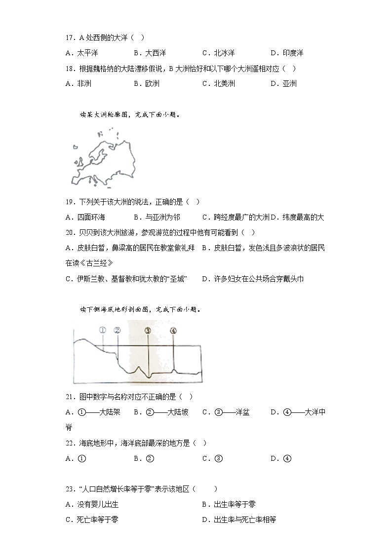 河北省唐山市乐亭县2022-2023学年七年级上学期期中地理试题(含答案)第3页