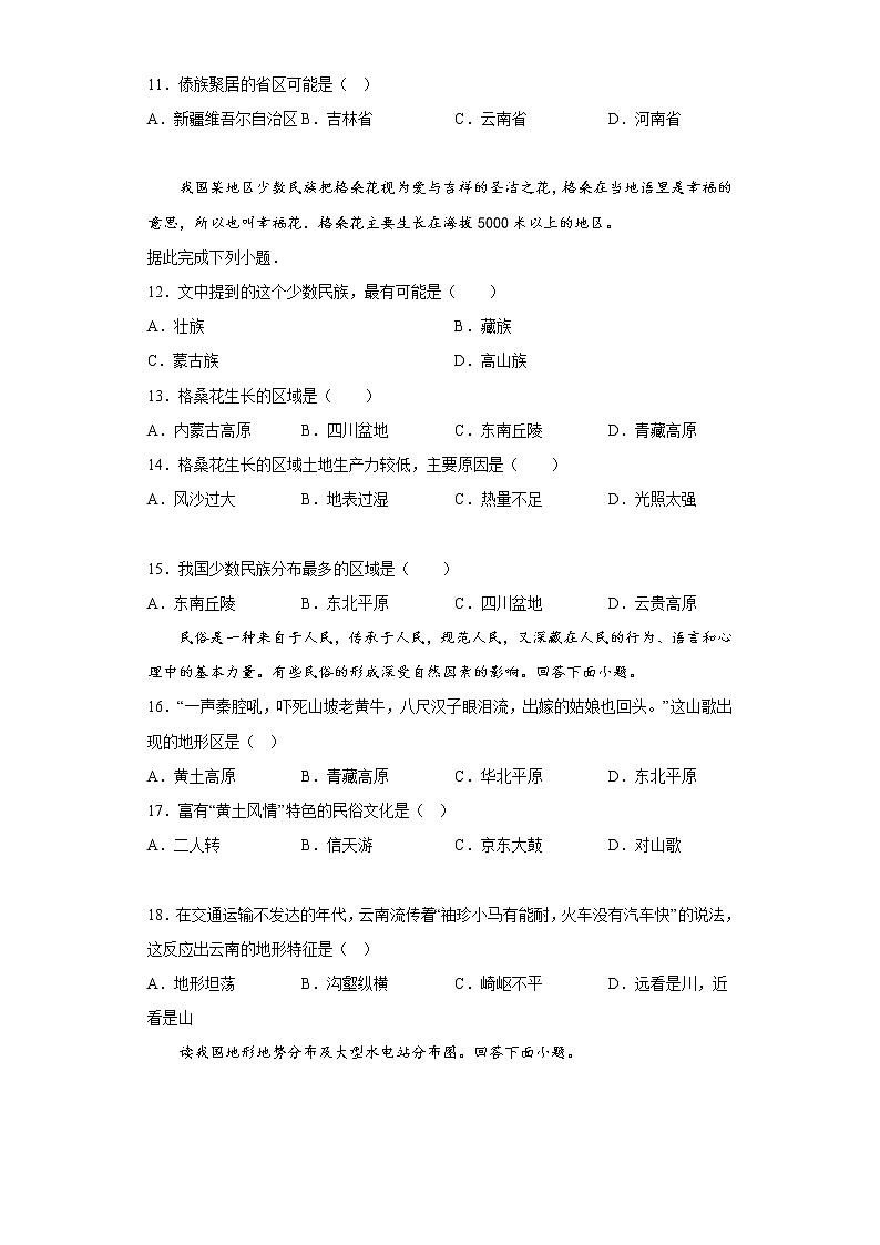 山东省烟台市芝罘区2022-2023学年七年级（五四学制）上学期期中地理试题(含答案)第3页
