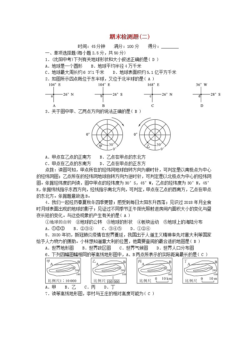 2022七年级地理上学期期末检测题二新版新人教版第1页