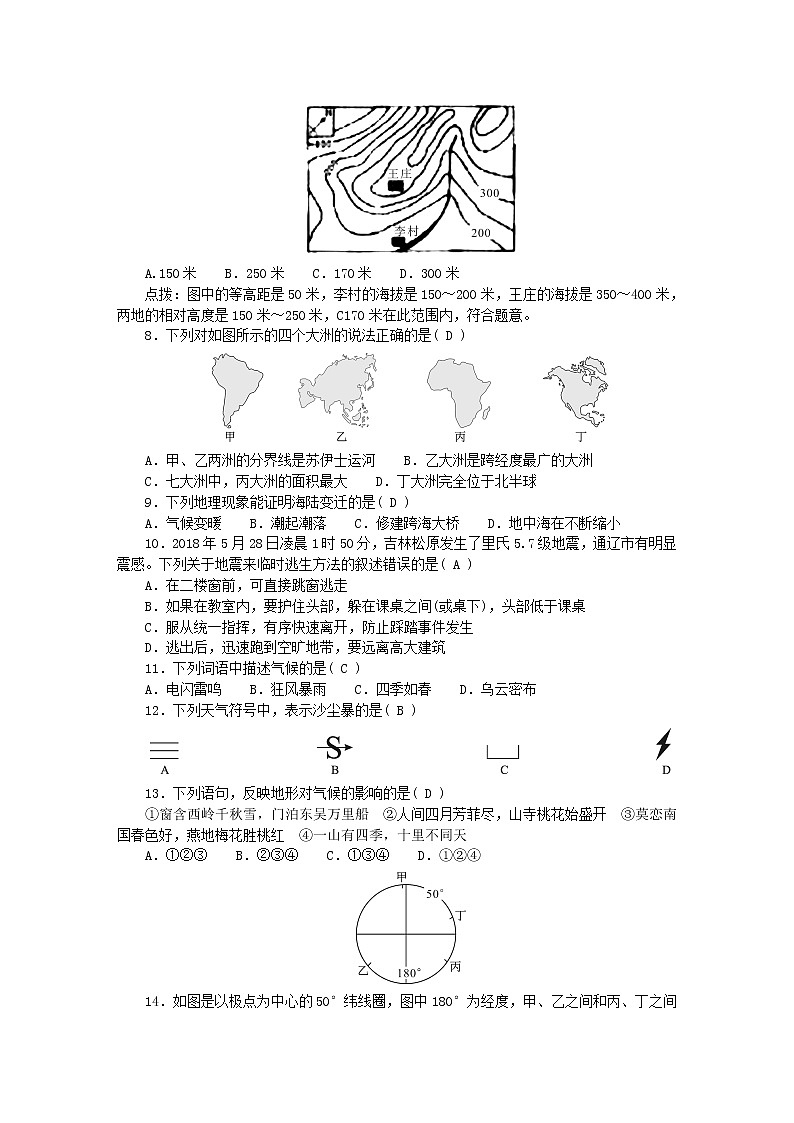 2022七年级地理上学期期末检测题二新版新人教版第2页