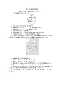 地理第一章  地球和地图综合与测试巩固练习