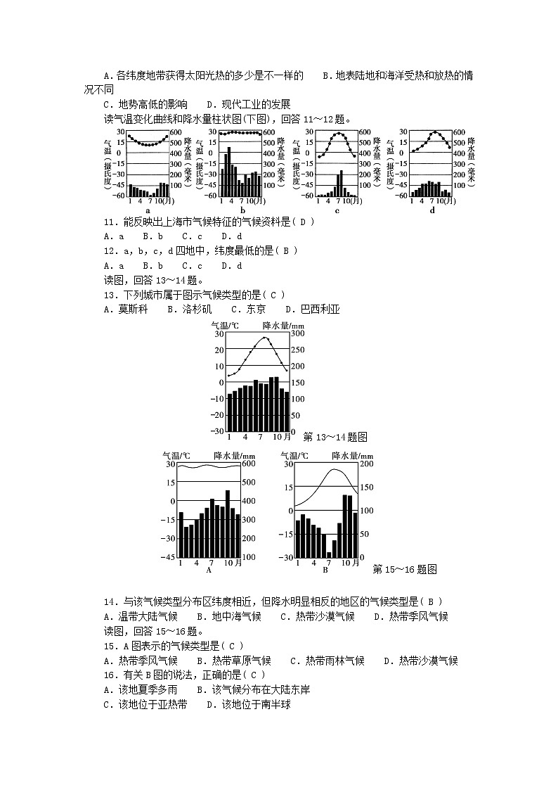 2022七年级地理上册第三章天气与气候综合检测题新版新人教版第2页