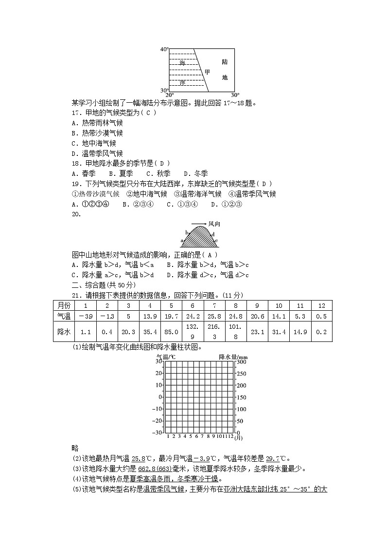 2022七年级地理上册第三章天气与气候综合检测题新版新人教版第3页