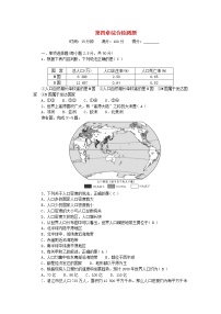 初中第四章 居民与聚落综合与测试练习