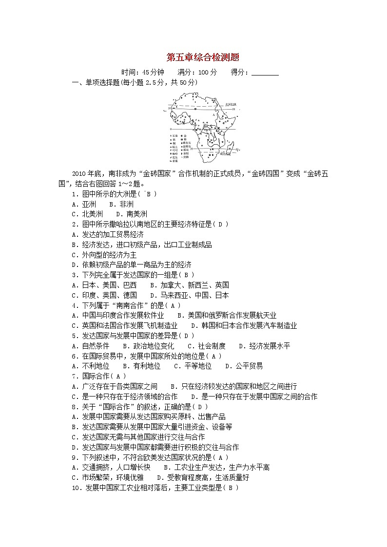2022七年级地理上册第五章发展与合作综合检测题新版新人教版第1页