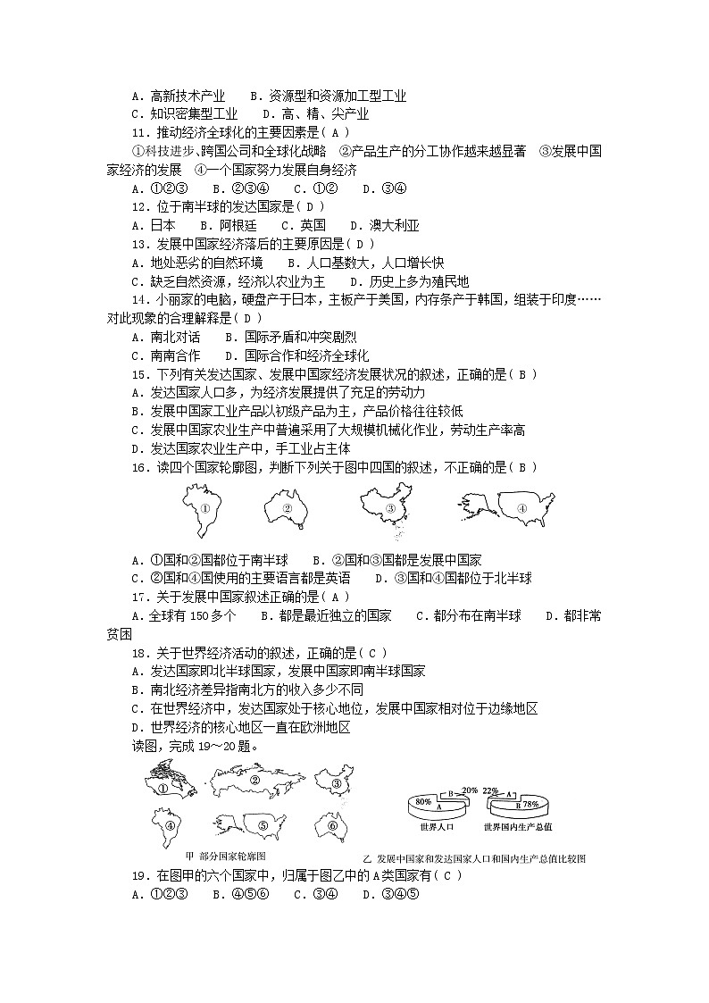 2022七年级地理上册第五章发展与合作综合检测题新版新人教版第2页